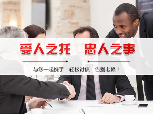 林州收债公司深度解析：如何选择靠谱的应收账款管理伙伴